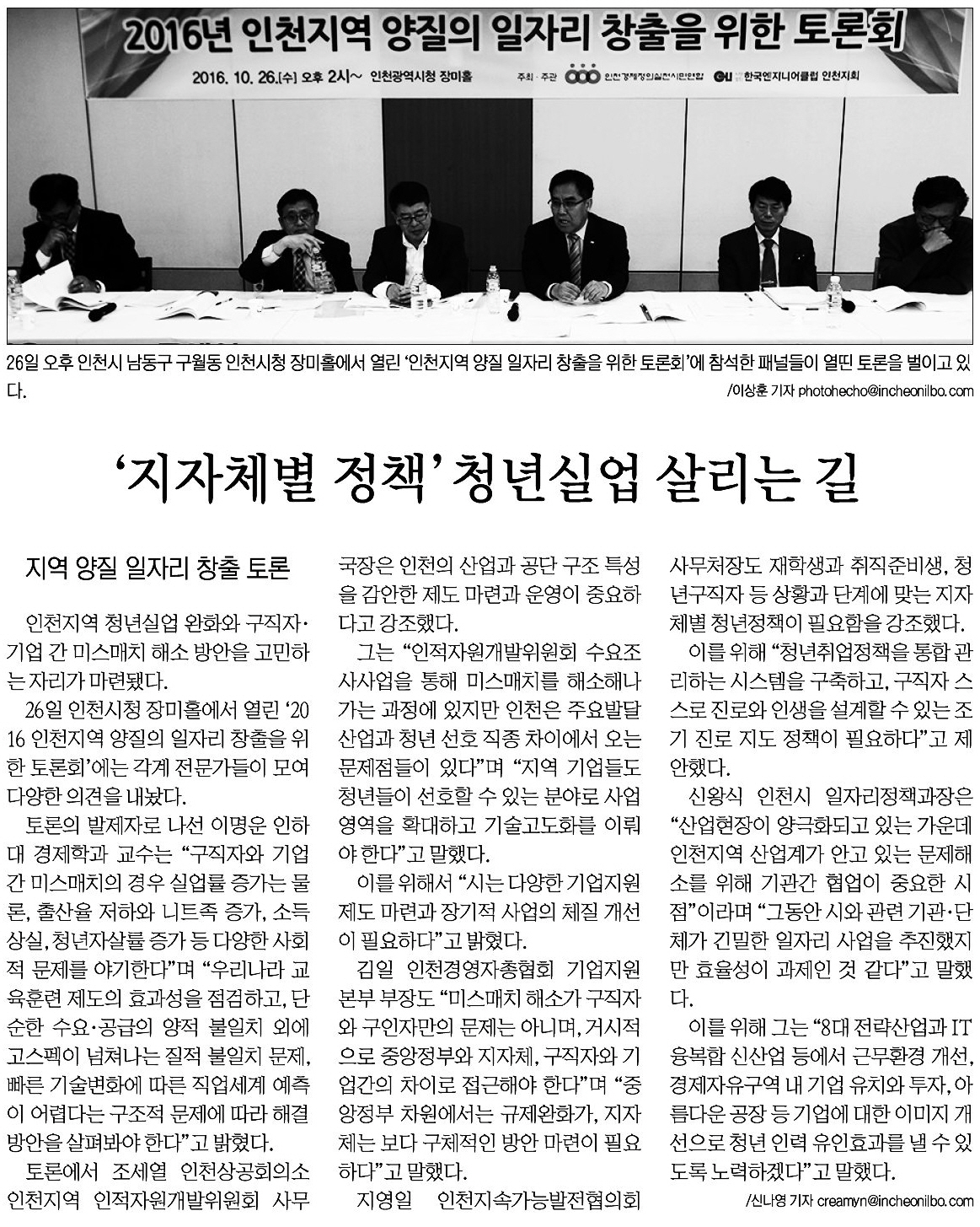 161027 (인천일보) ''''지자체별 정책'''' 청년실업 살리는 길의 1번째 이미지